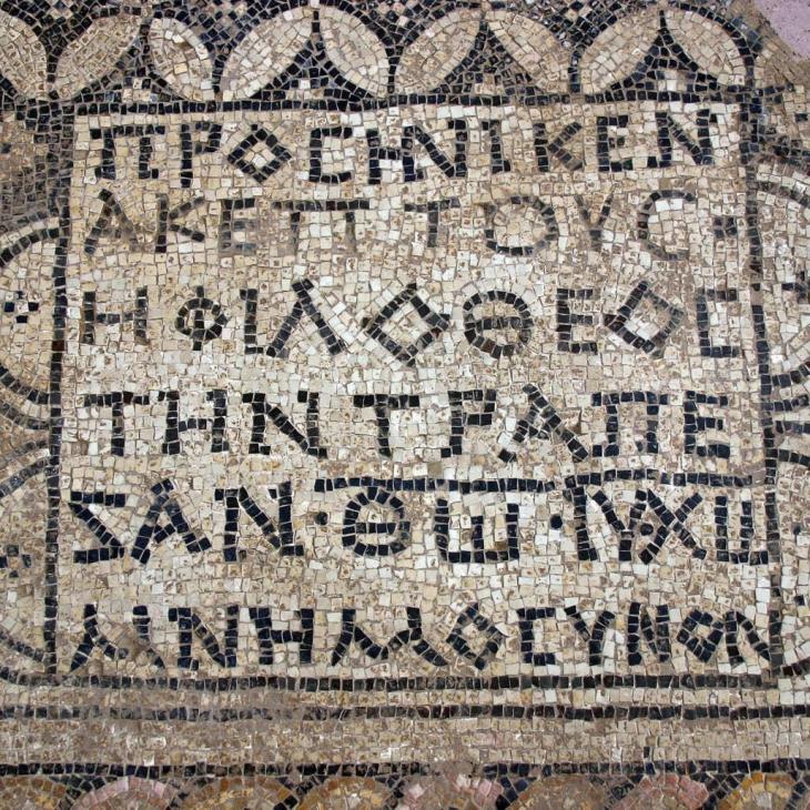 Inscription trouvee dans l eglise primitive decouverte sous la prison de megiddo2